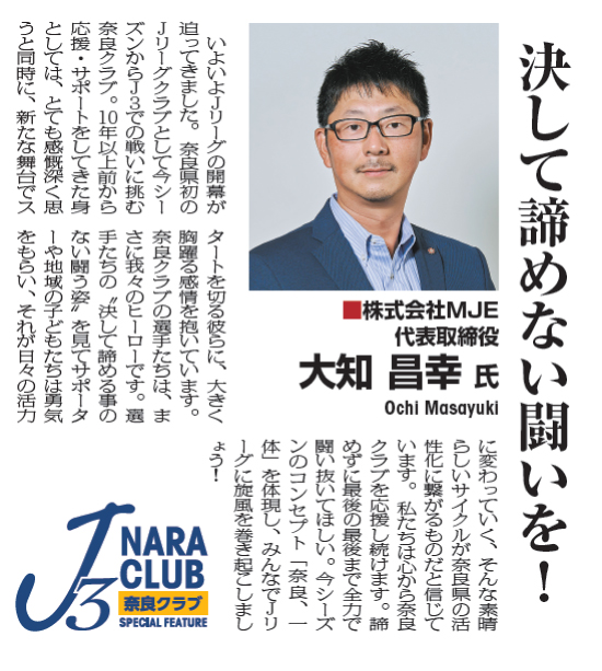 2023年3月4日付 奈良新聞